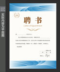 聘书 
