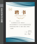 聘书 