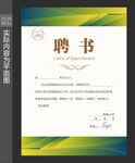 公司聘任书