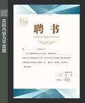 公司聘书