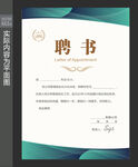 企业聘书模板 