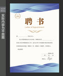 企业聘书模板 