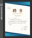 聘请证书 