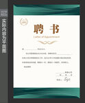 聘书证书 