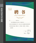 聘书模板 