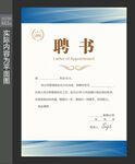 员工聘书 