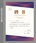 员工聘书 