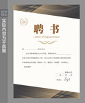 聘任书
