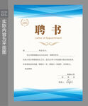 岗位聘书 