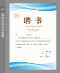 公司聘书模板
