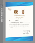 企业聘书
