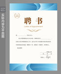 企业聘书
