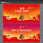 十九集六中全会