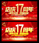 17周年