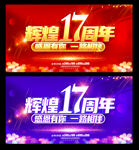 辉煌17周年