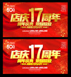 17周年