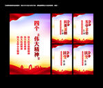 伟大精神