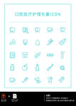 口腔护理医疗图标矢量icon