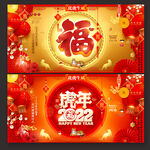 2022虎年