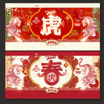 虎年