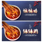 钵钵鸡