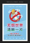 控烟海报