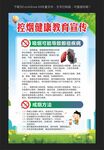 控烟健康教育宣传