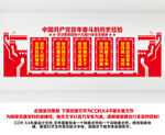 党建文化墙