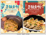 杂粮煎饼