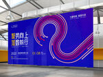 大会展板