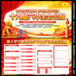 十九届六中全会