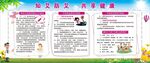 预防艾滋病宣传栏