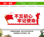 不忘初心