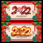 2022虎年