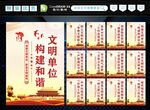 文明单位 