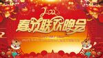 春节联欢晚会