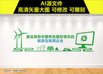 国网战略目标文化墙