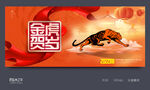 2022虎年