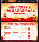 十九届六中全会