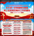 进一步加强娱乐明星网上信息规范