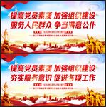 提高党员素质