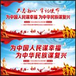 为中国人民谋幸福