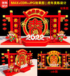 新年春字美陈