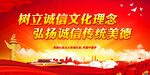 树立诚信文化理念