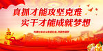 真抓才能攻坚克难