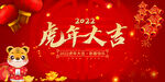 虎年海报