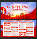 十九届六中全会展板