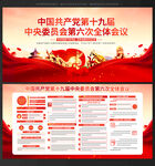 十九届六中全会 展板