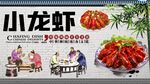 小龙虾
