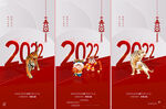 地产2022虎年元旦新年海报